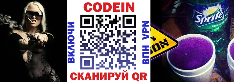 Кодеиновый сироп Lean Purple Drank где купить Ильский